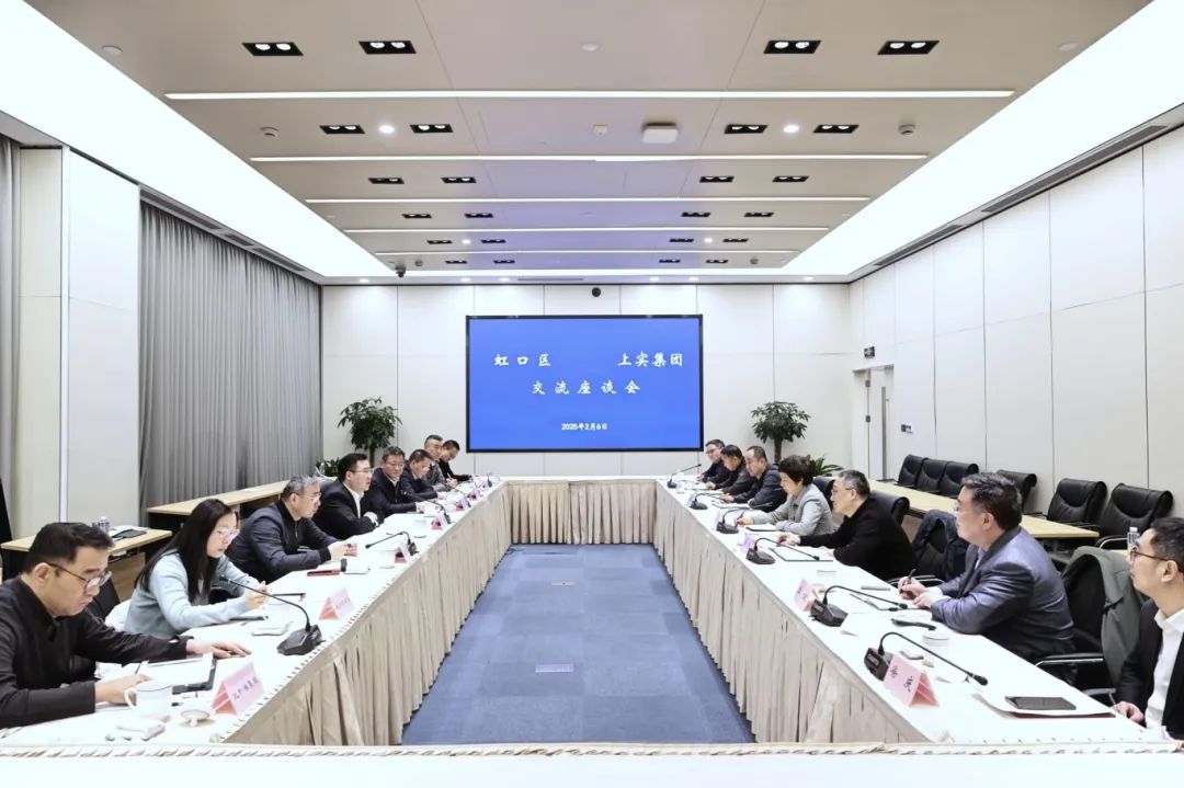 上实集团和虹口区座谈1.jpg